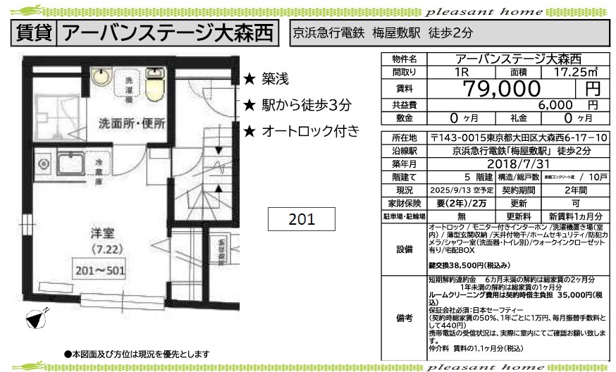 【賃貸マンション】アーバンステージ大森西