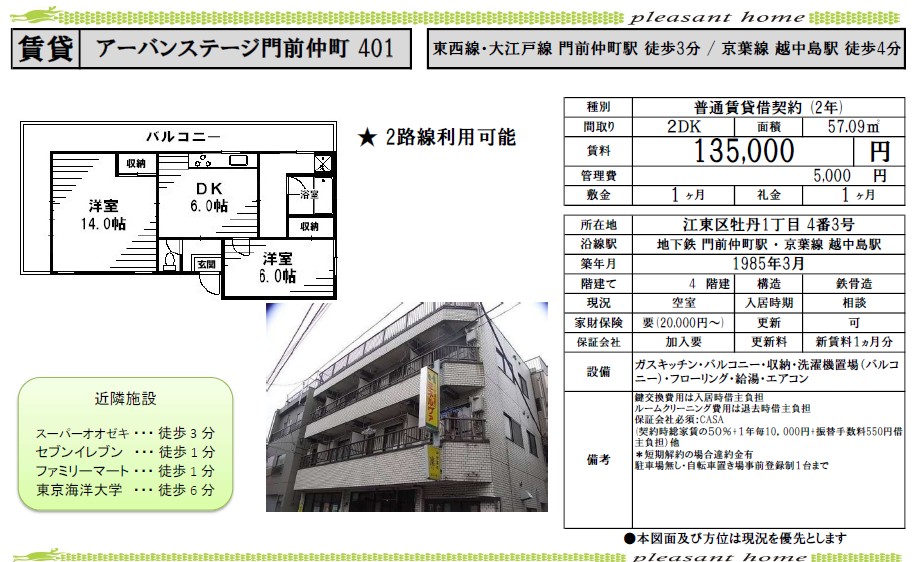 【賃貸マンション】アーバンステージ門前仲町