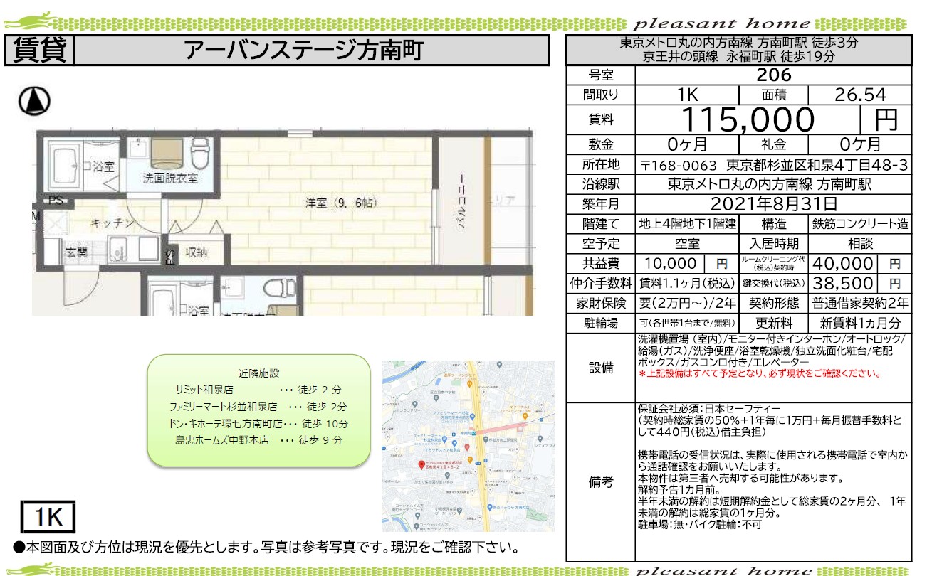 【賃貸マンション】アーバンステージ方南町