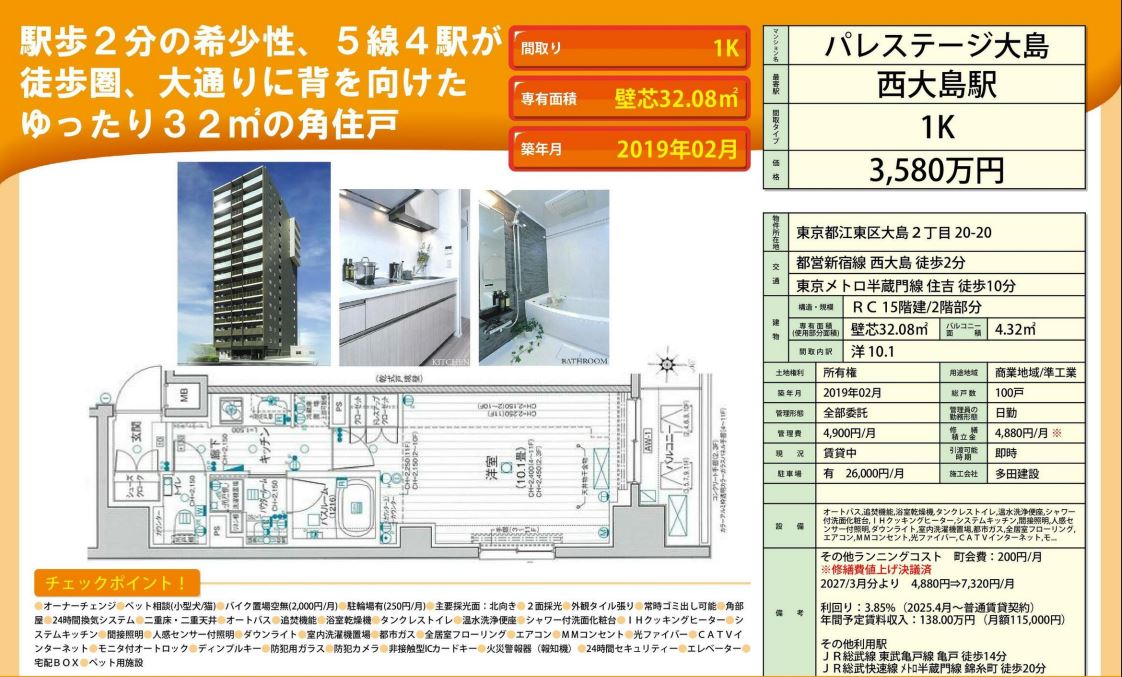 【売マンション】パレステージ大島