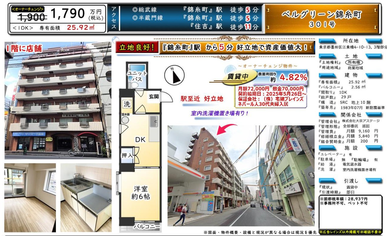 【売マンション】ベルグリーン錦糸町