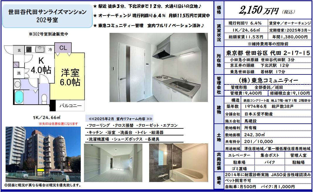 【売マンション】世田谷代田サンライズマンション