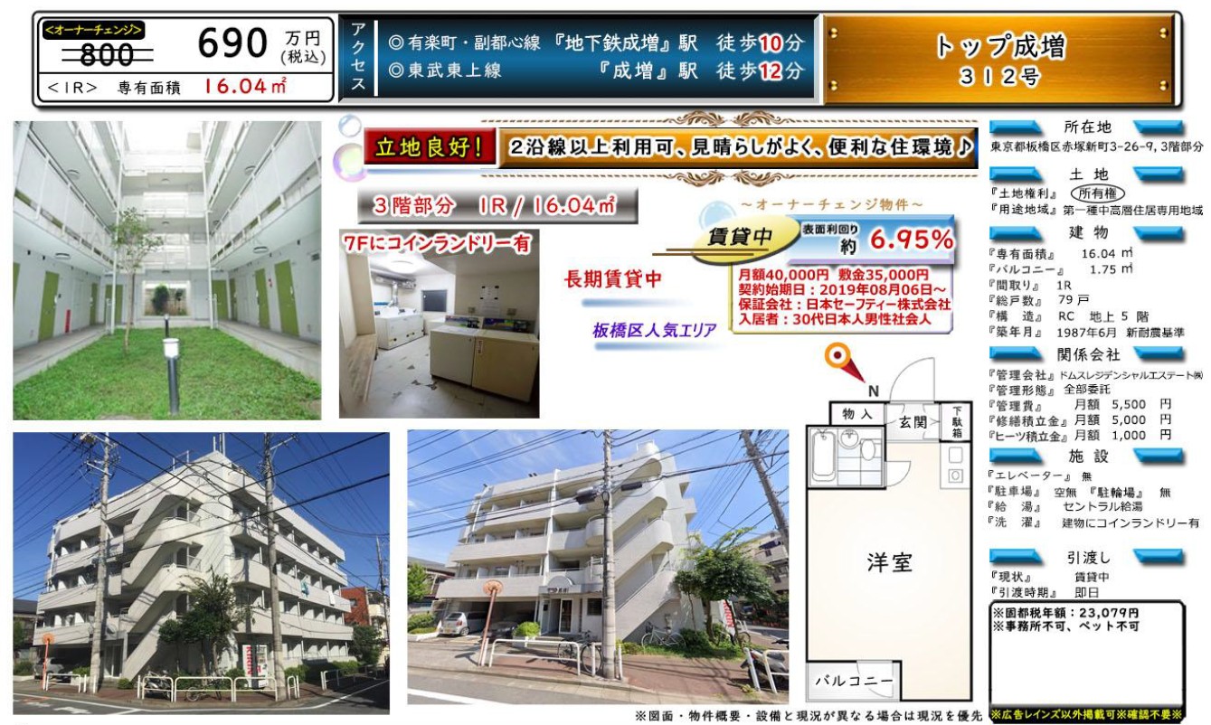 【売マンション】トップ成増