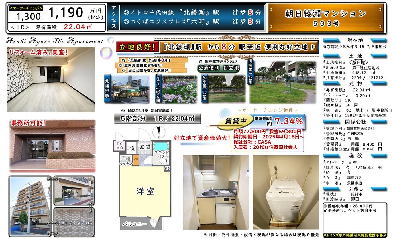 【売マンション】朝日綾瀬マンション