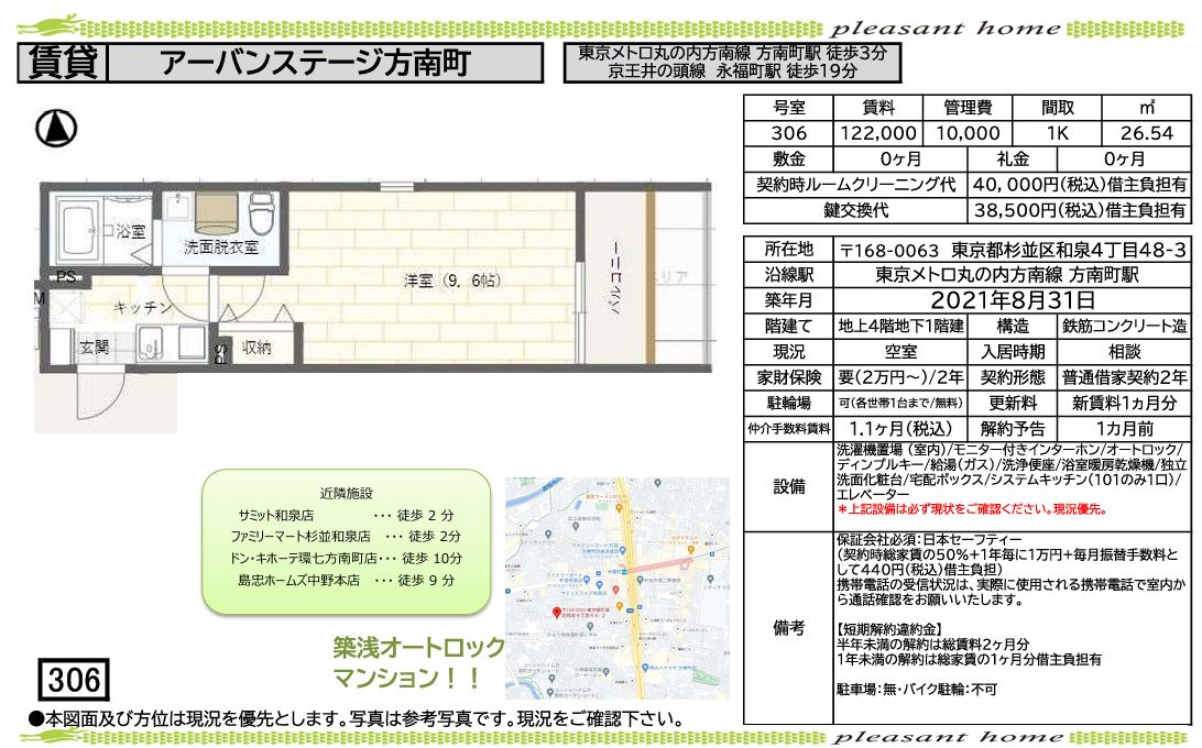【賃貸マンション】アーバンステージ方南町