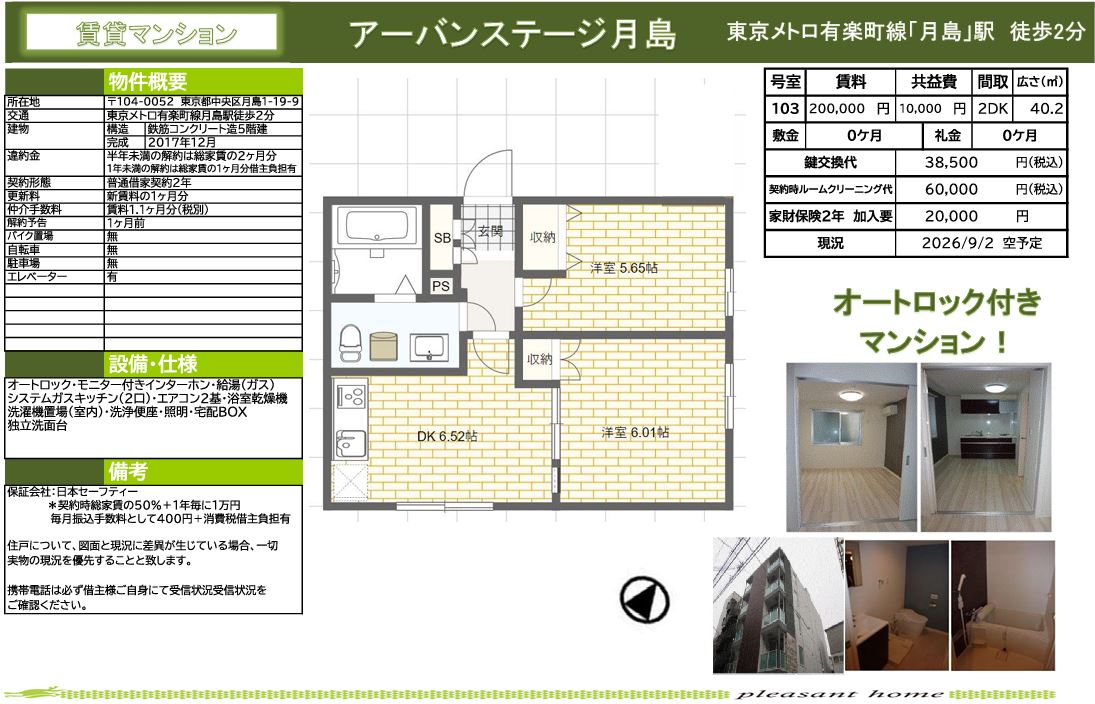 【賃貸マンション】アーバンステージ月島