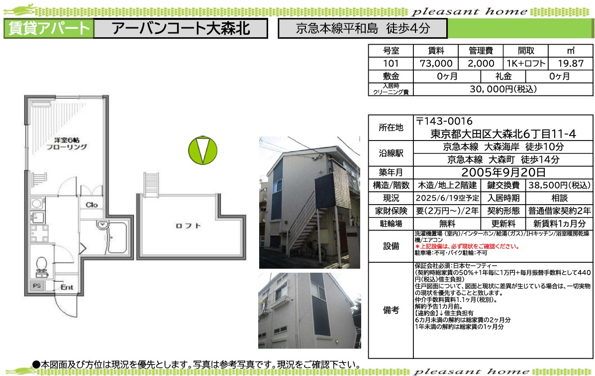 【京急本線平和島 徒歩4分】アーバンコート大森北