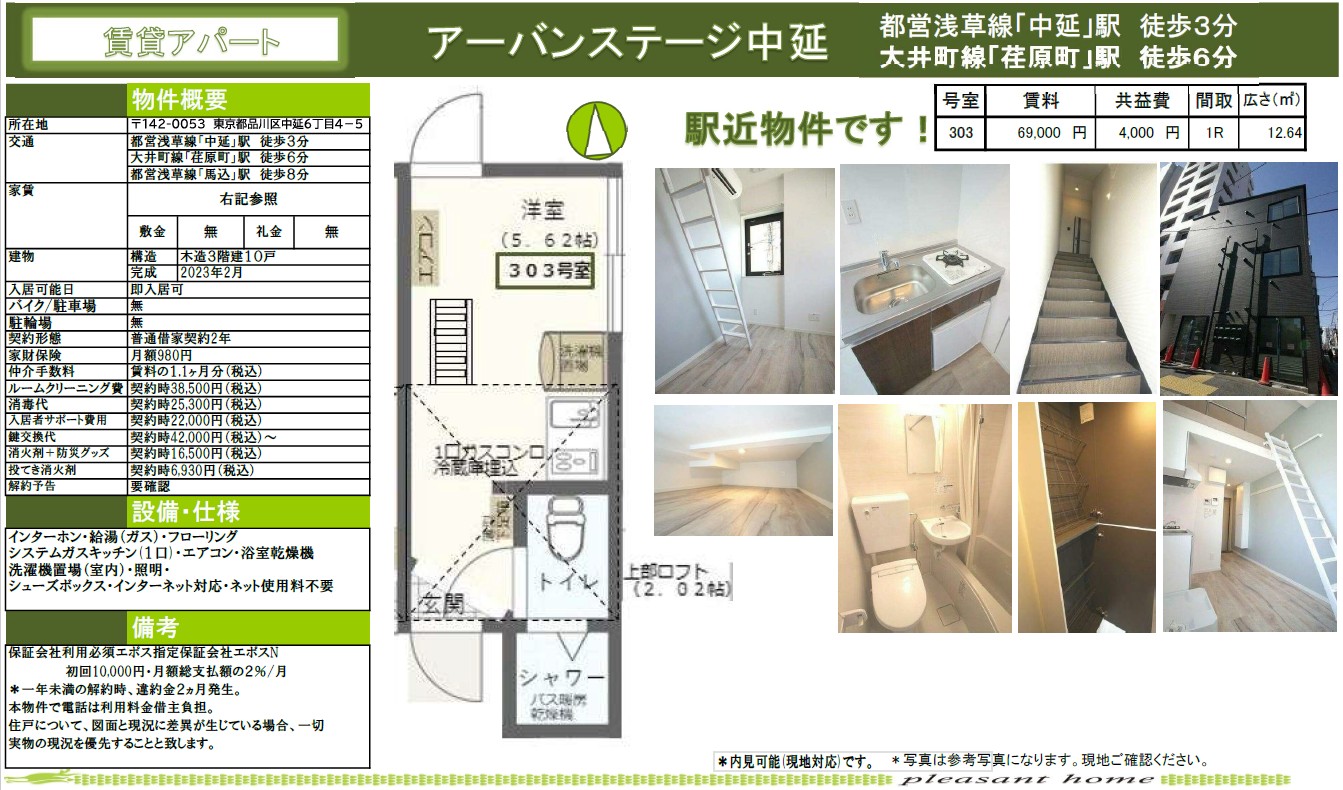 【賃貸アパート】アーバンステージ中延