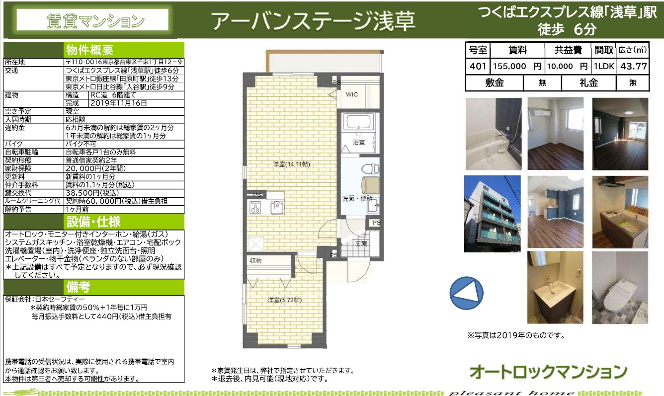 【アーバンステージ浅草】3路線利用