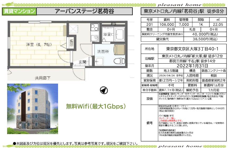 【賃貸マンション】アーバンステージ茗荷谷