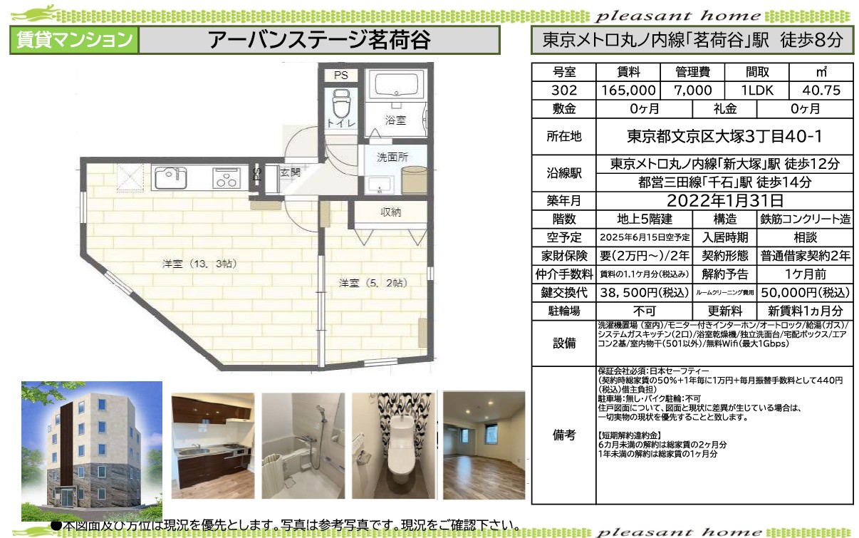 【賃貸マンション】アーバンステージ茗荷谷