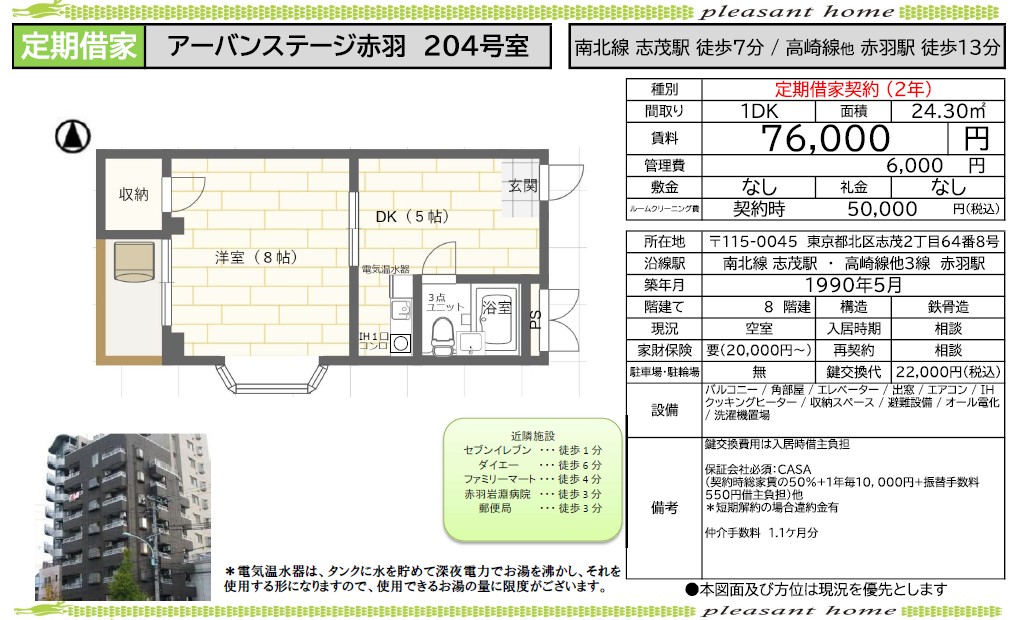 【賃貸マンション】アーバンステージ赤羽