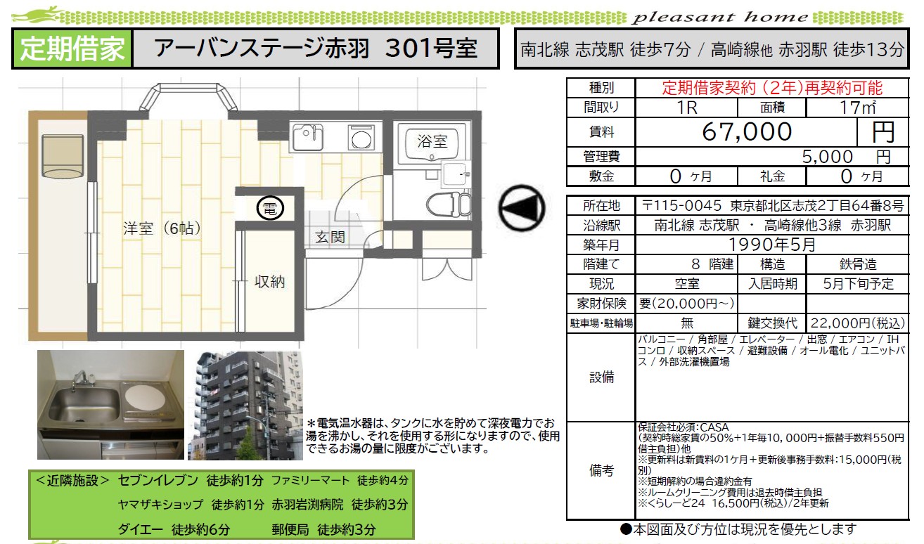 【賃貸マンション】アーバンステージ赤羽