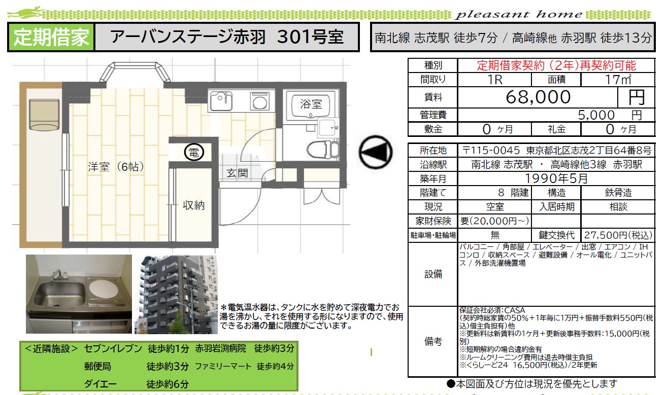 【賃貸マンション】アーバンステージ赤羽