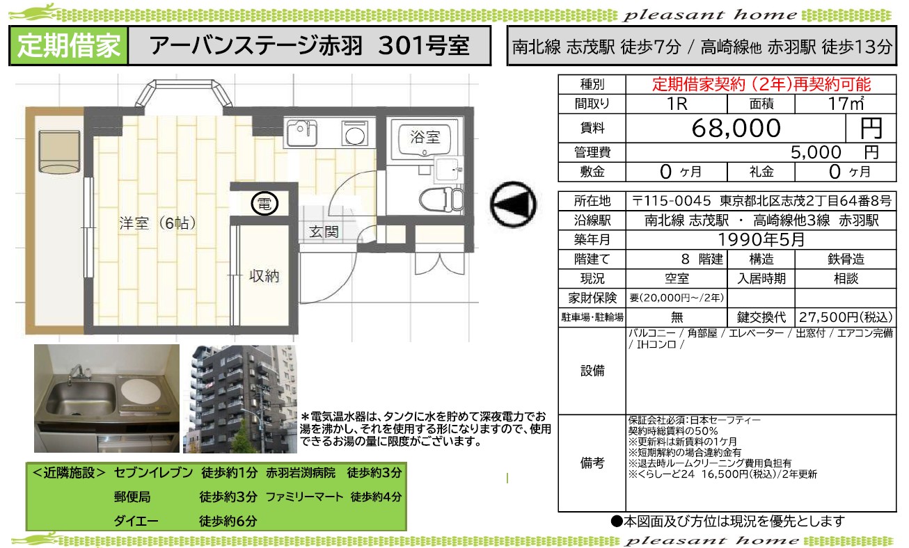 【賃貸マンション】アーバンステージ赤羽