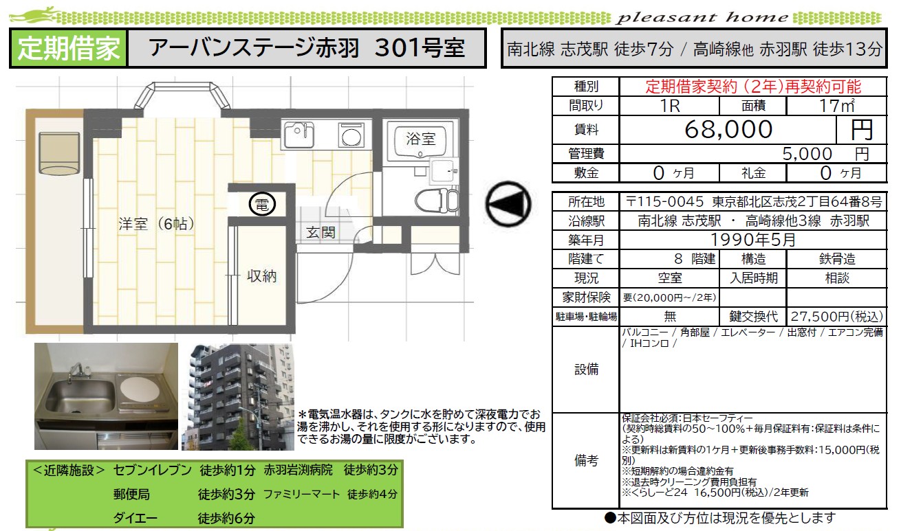 【賃貸マンション】アーバンステージ赤羽
