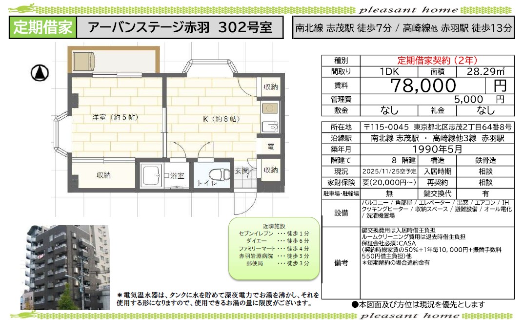 【賃貸マンション】アーバンステージ赤羽