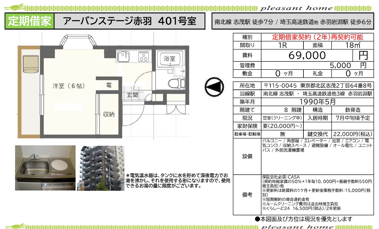 【賃貸マンション】アーバンステージ赤羽