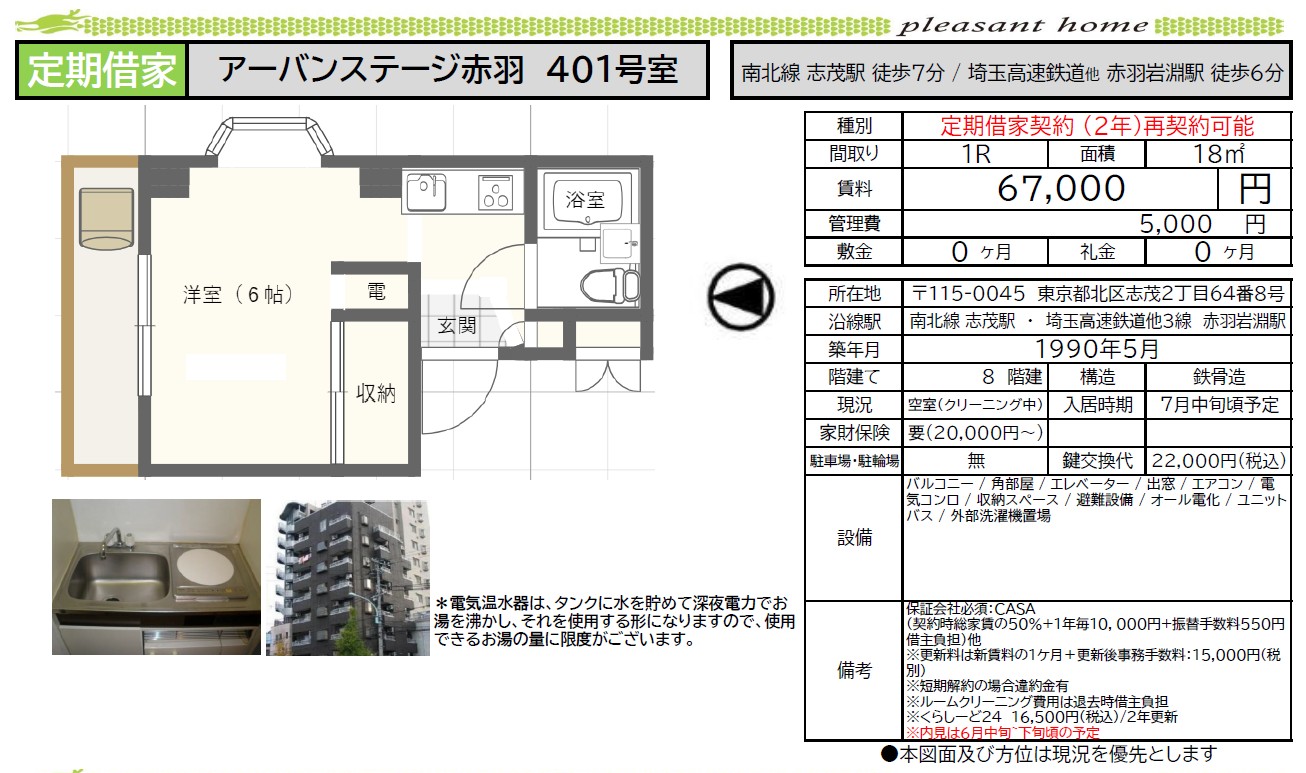 【賃貸マンション】アーバンステージ赤羽