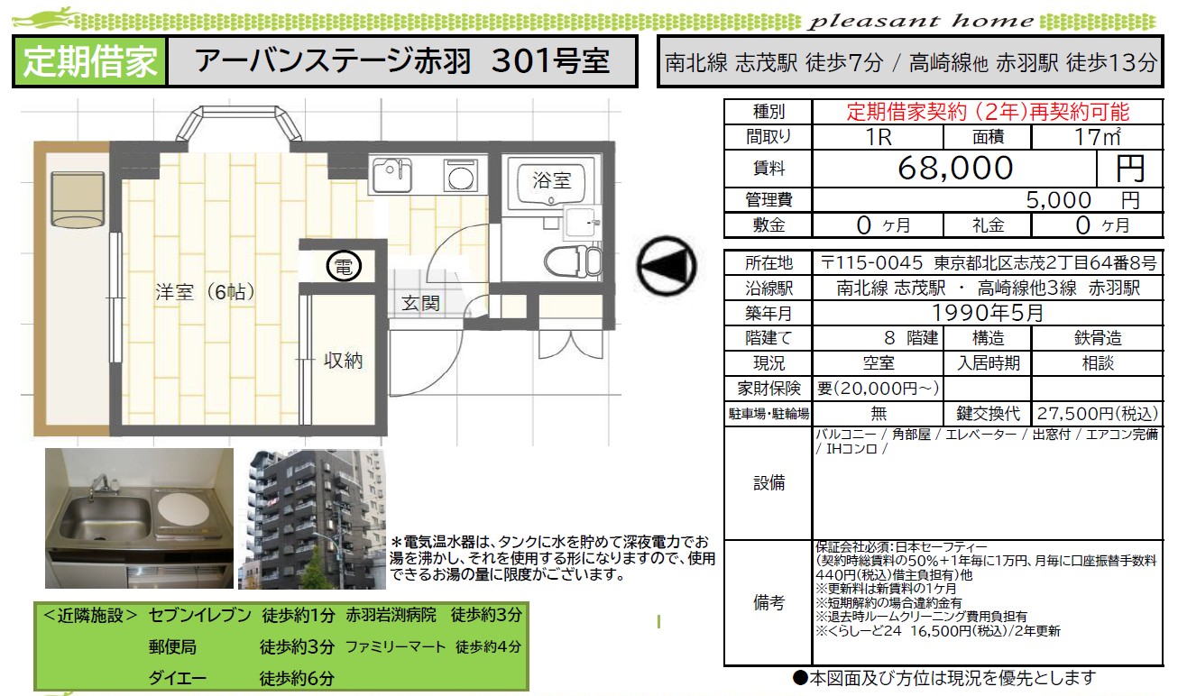 【賃貸マンション】アーバンステージ門前仲町