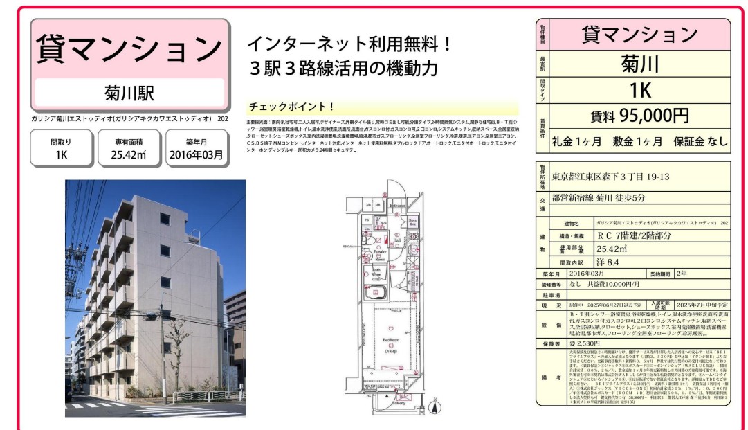 【ガリシア菊川エストゥディオ】3駅3路線！菊川駅徒歩5分