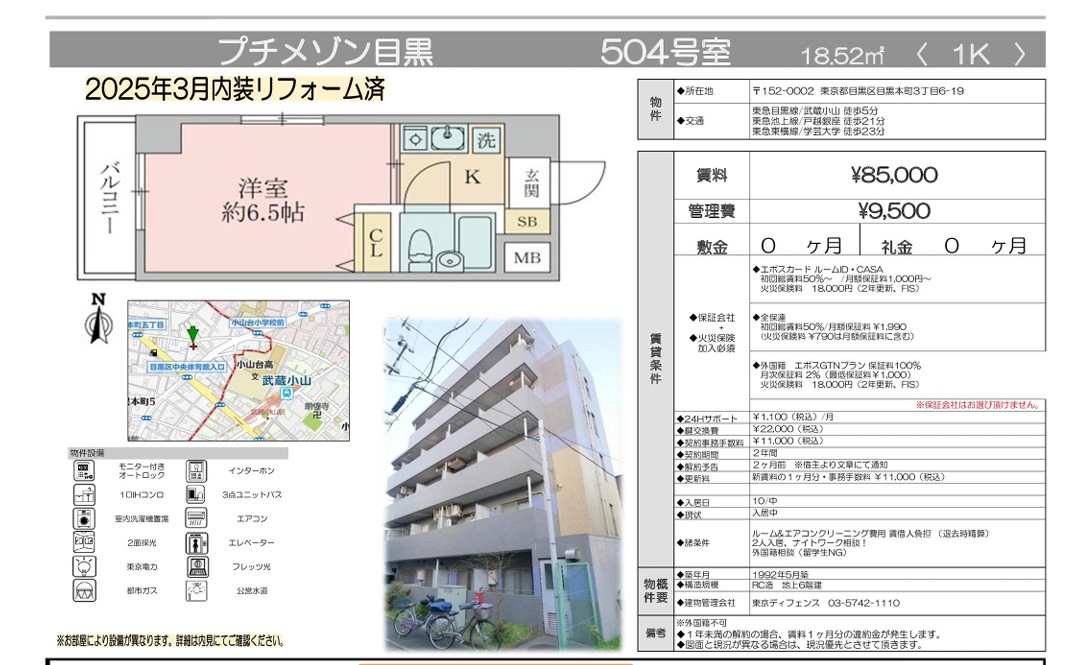 【プチメゾン目黒】武蔵小山駅徒歩5分
