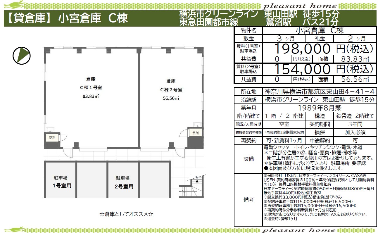 小宮倉庫C棟