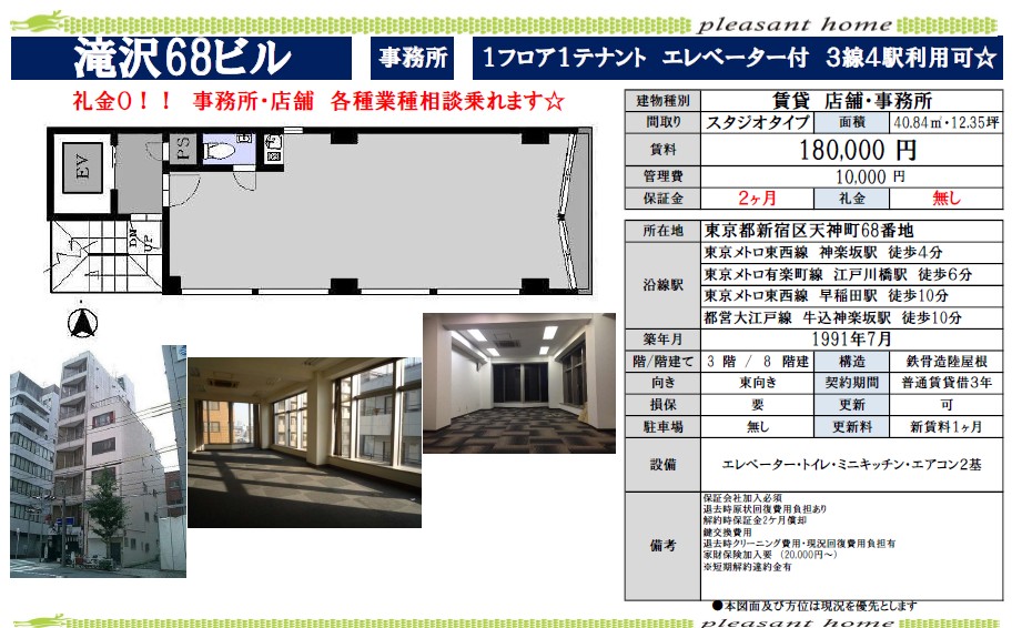 【1フロア1テナント】滝沢68ビル
