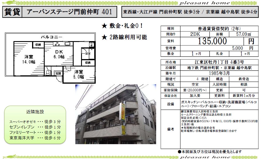 【賃貸マンション】アーバンステージ門前仲町