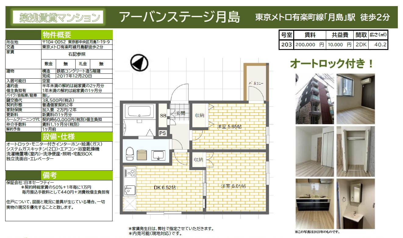【賃貸マンション】アーバンステージ月島