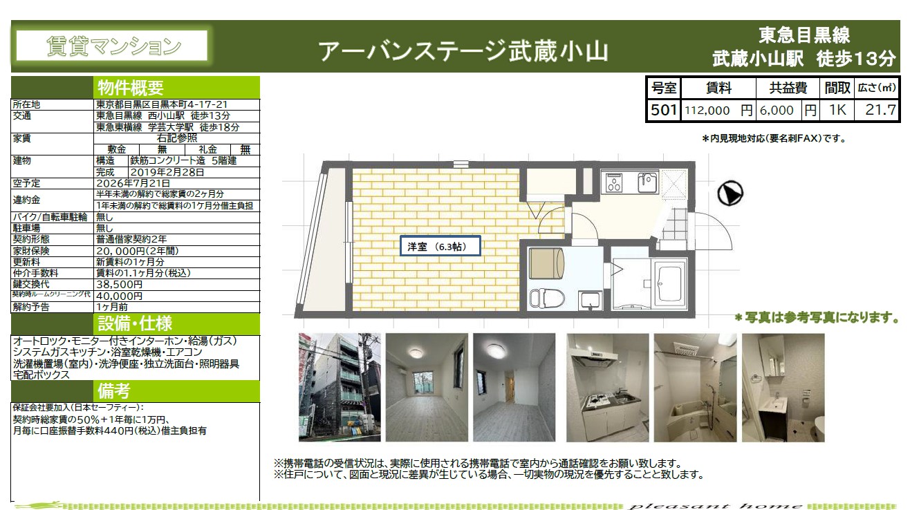 【賃貸】アーバンステージ武蔵小山