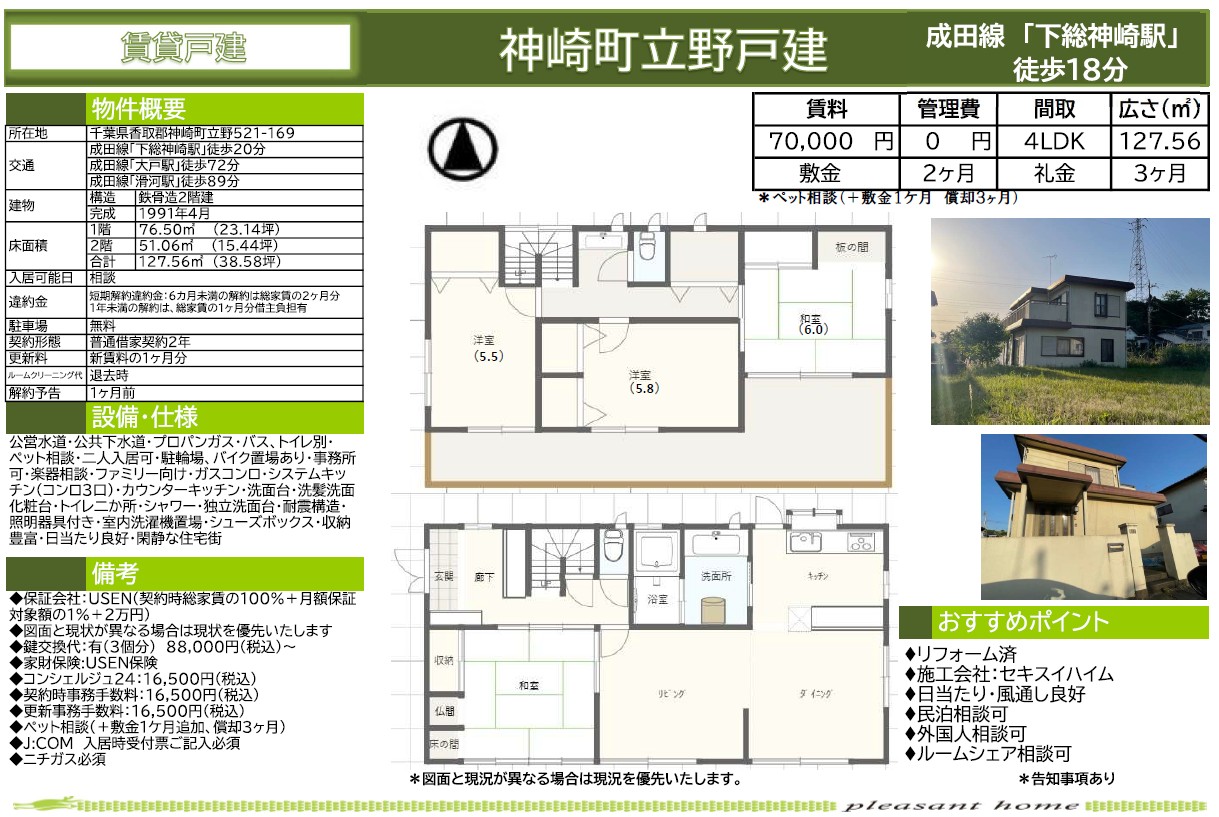 【賃貸戸建】千葉県香取郡神崎町立野戸建